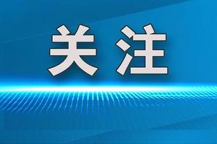 马内全场数据：1次造点，3次关键传球，4次成功过人